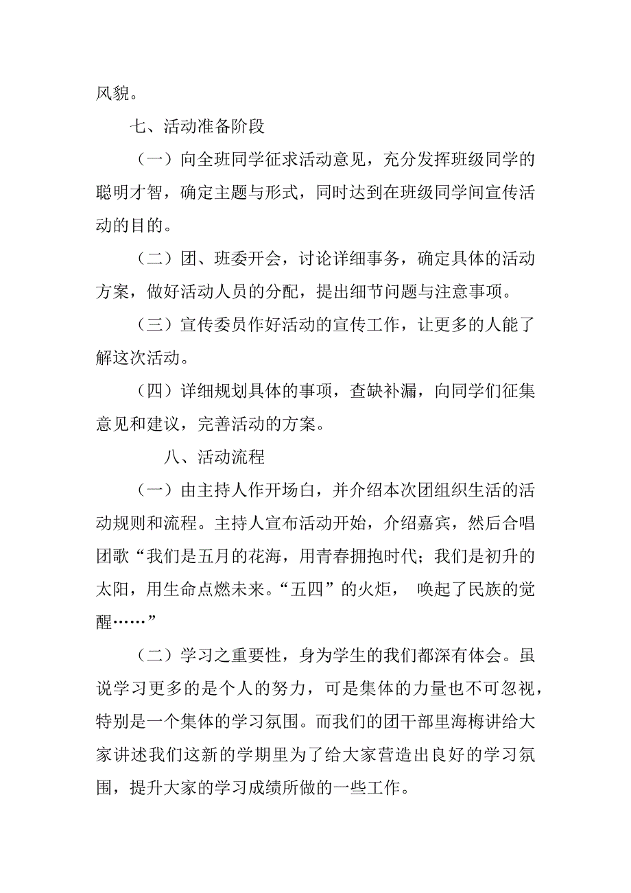 共青团活动策划书.doc_第3页