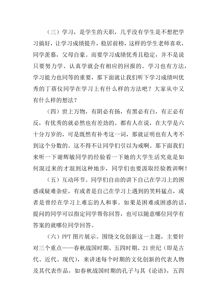 共青团活动策划书.doc_第4页