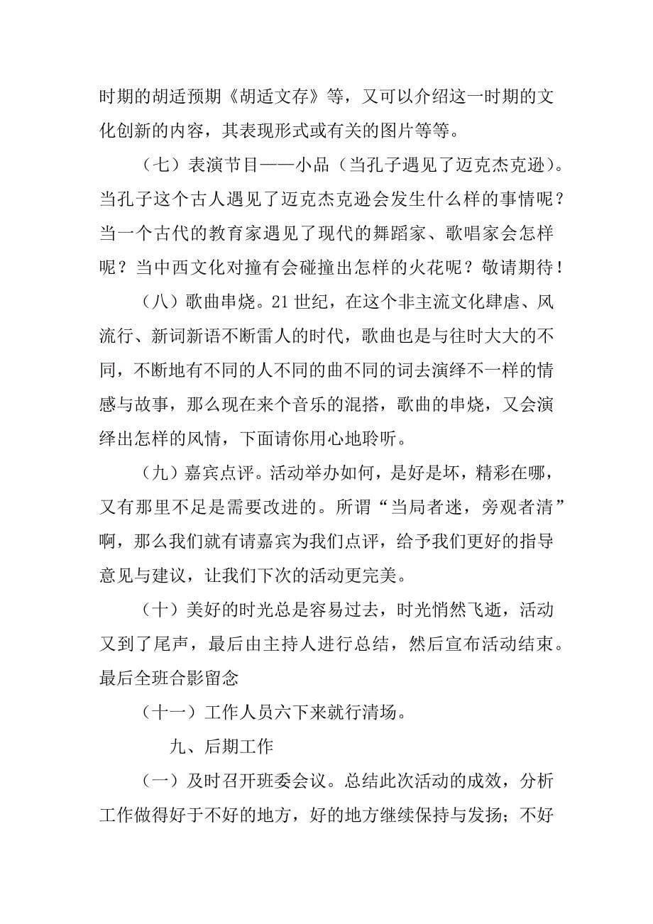 共青团活动策划书.doc_第5页