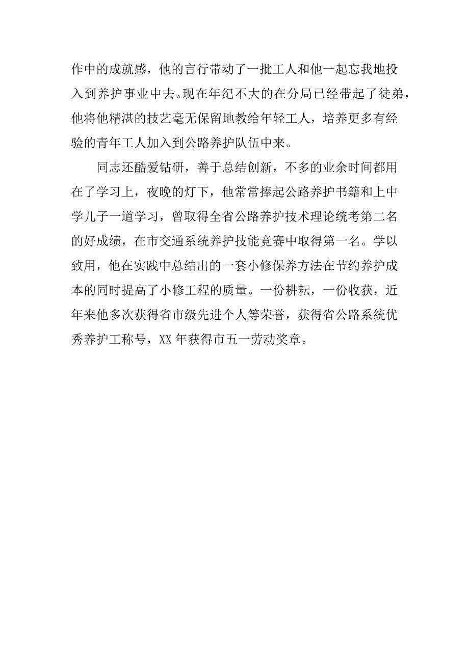 公路局团员事迹材料.doc_第3页