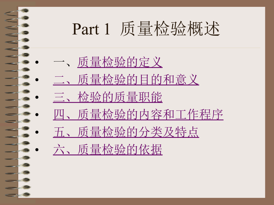 质量检验理论与方法PPT教学课件_第3页