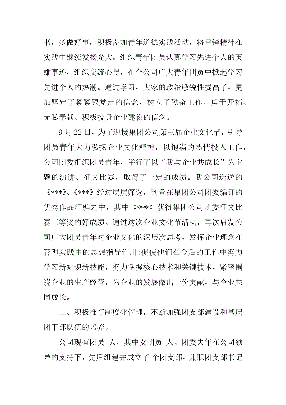 公司五四红旗团委申报材料.doc_第2页