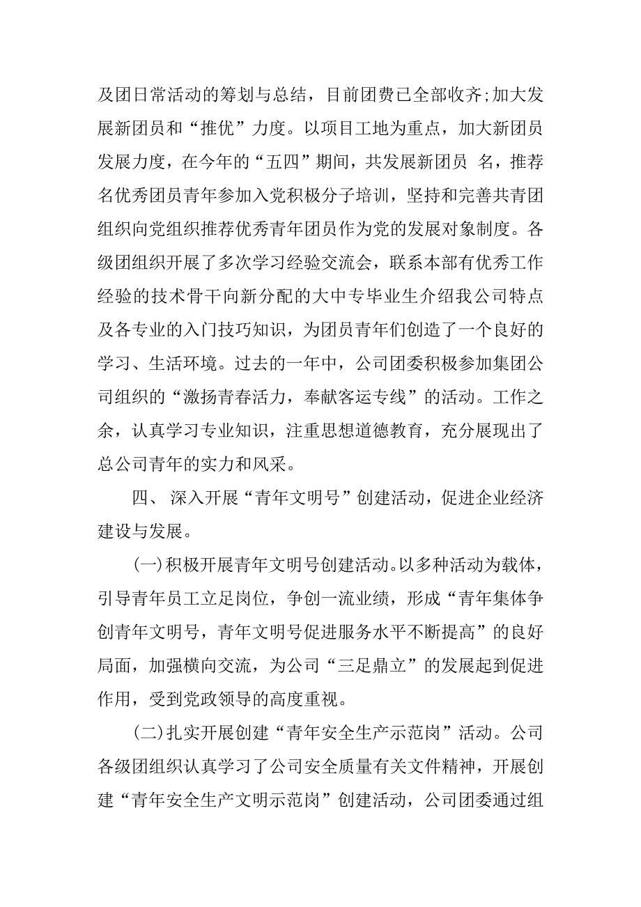 公司五四红旗团委申报材料.doc_第4页