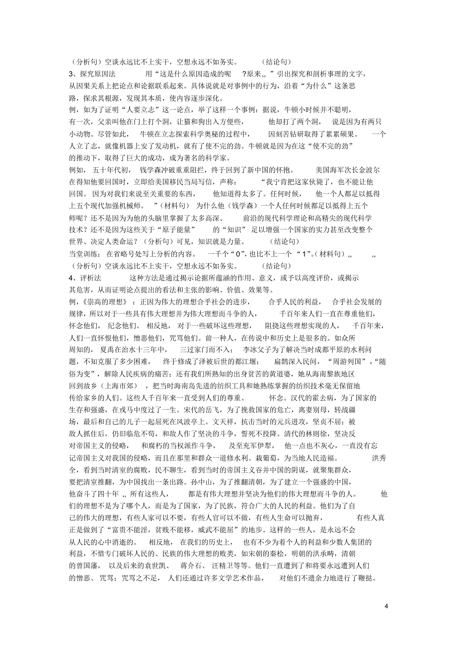 高三语文作文议论文语段部分学案_第4页