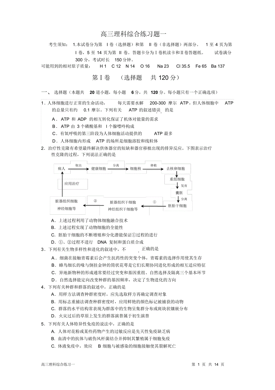 高三理科综合练习题一_第1页