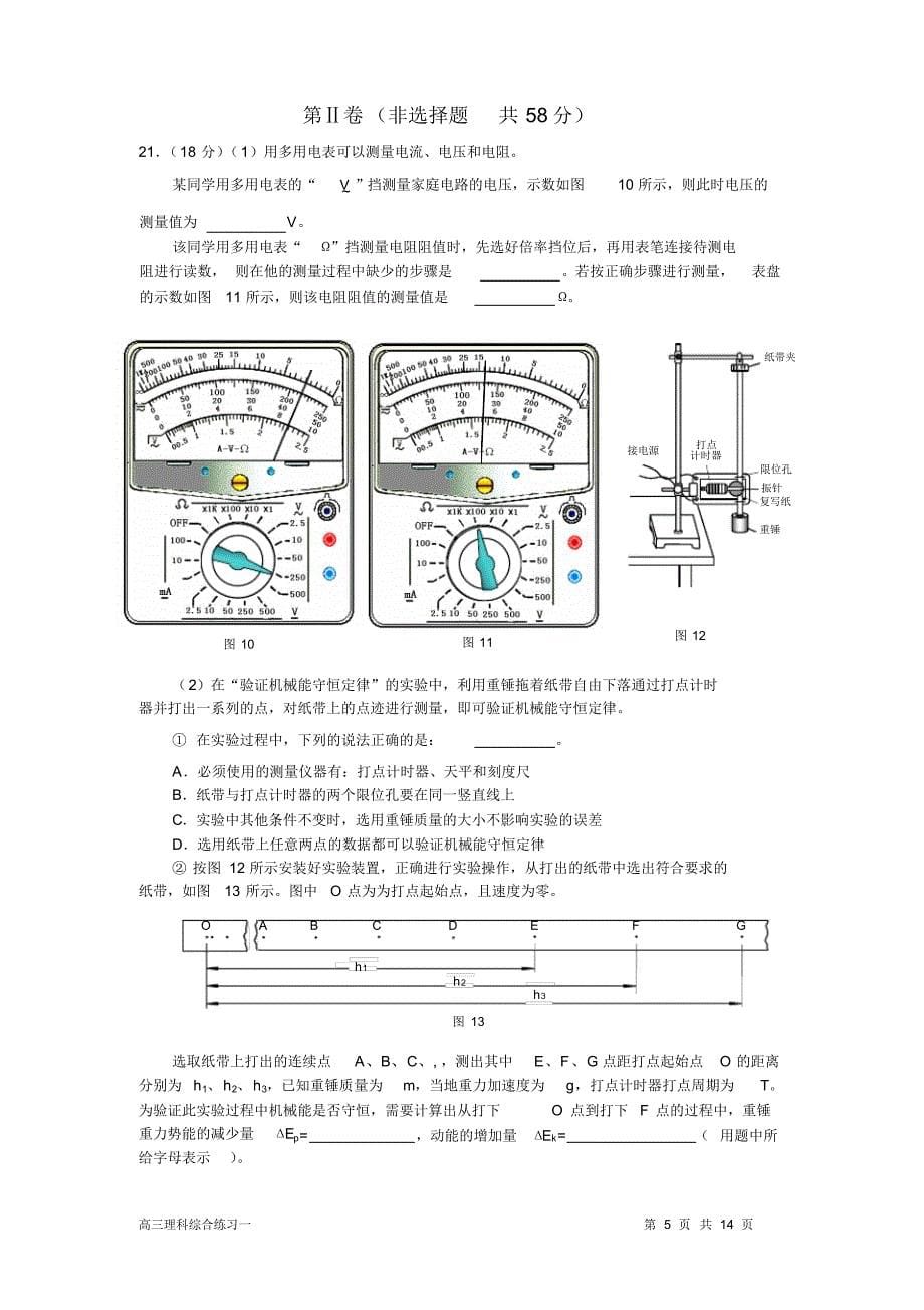 高三理科综合练习题一_第5页