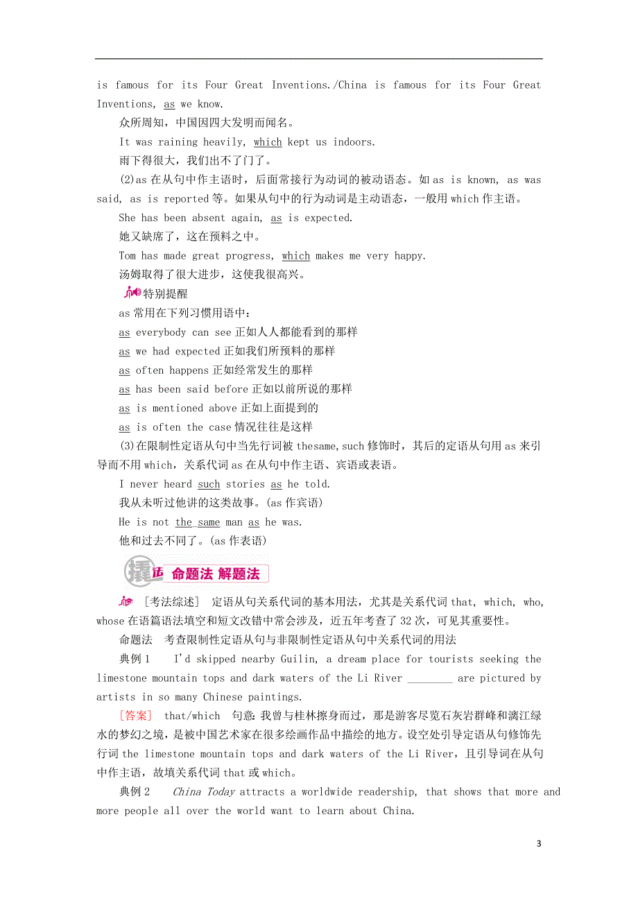 高考英语一轮复习0 定语从句教学案_第3页