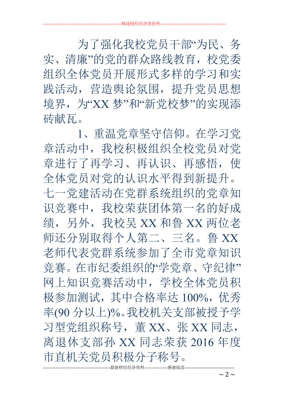 七一党建活动-2018年七一党建活动总结_第2页