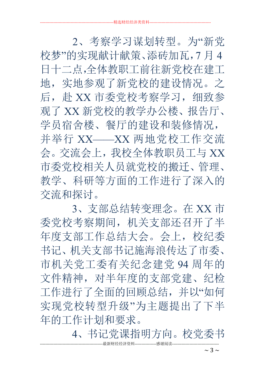 七一党建活动-2018年七一党建活动总结_第3页