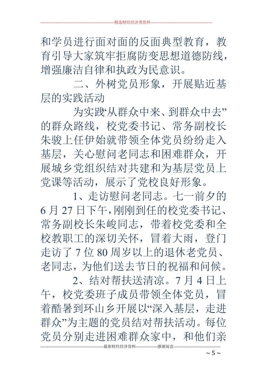 七一党建活动-2018年七一党建活动总结_第5页