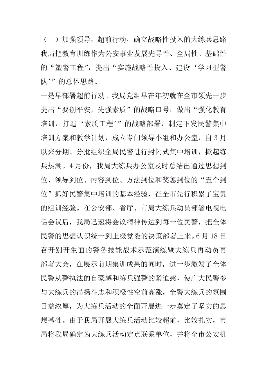 公安机关大练兵活动总结.doc_第3页