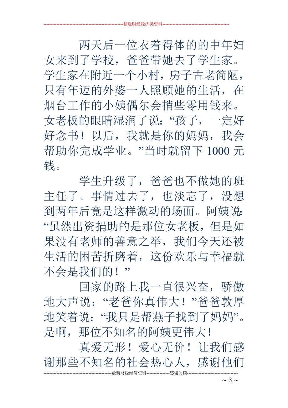 一年级爸爸妈妈的话-我帮爸爸找妈妈_第3页