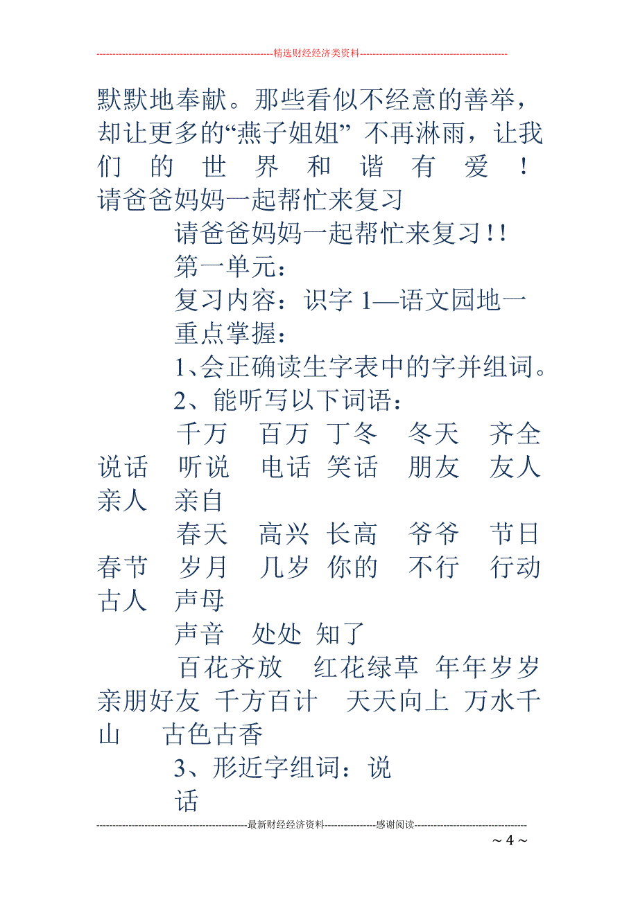 一年级爸爸妈妈的话-我帮爸爸找妈妈_第4页