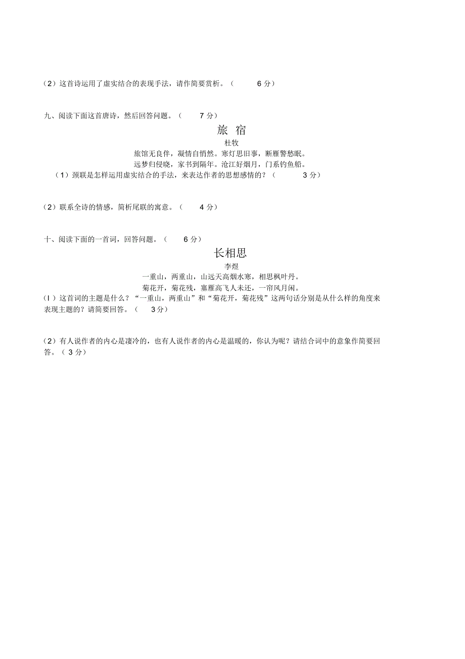 高考古诗鉴赏题精选_第3页