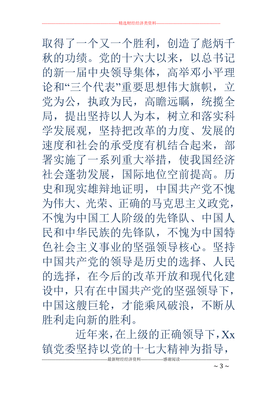 七一表彰大会讲话-七一表彰大会讲话稿_第3页