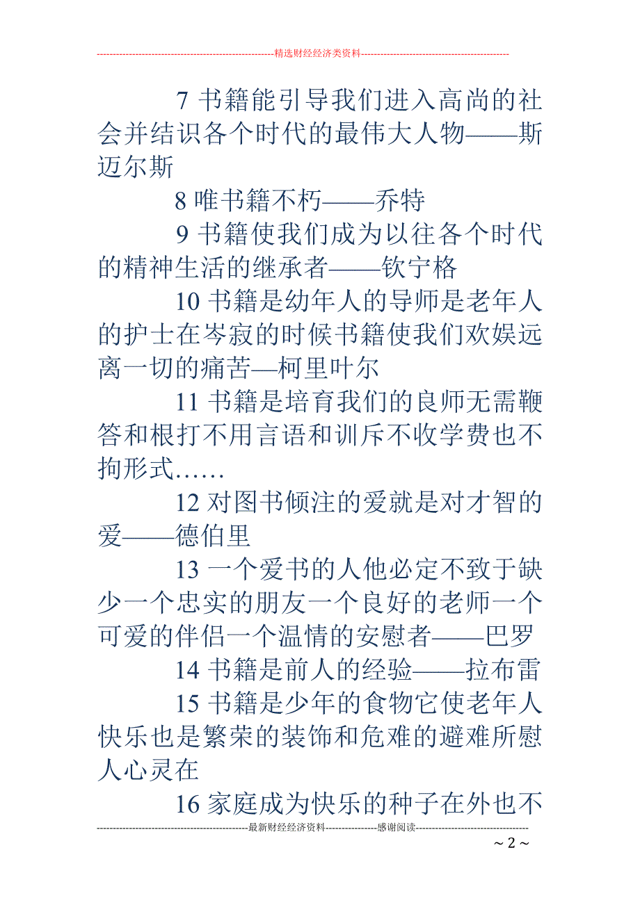 书的名言-书的名言 书籍的名言_第2页