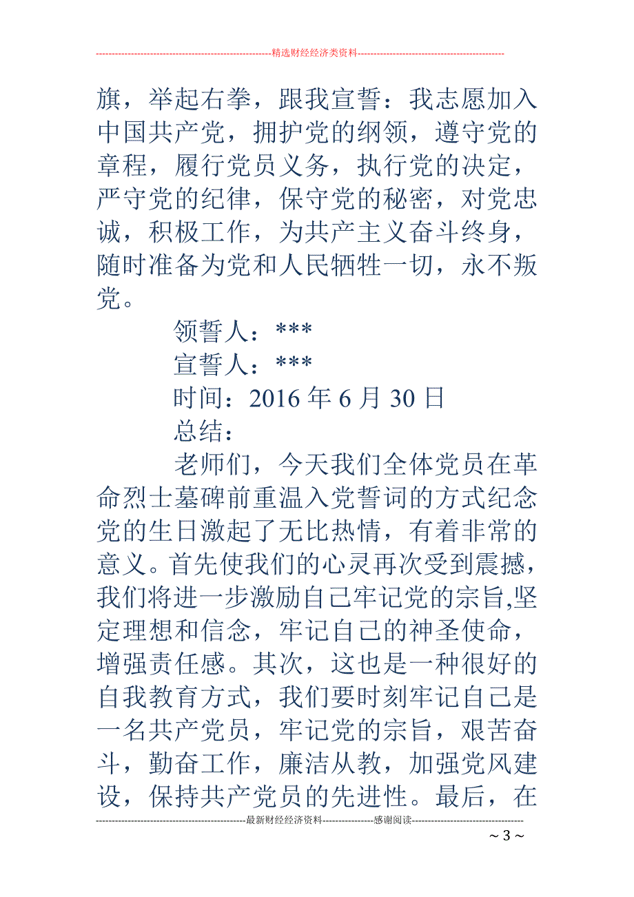 重温入党誓词主持词-95周年重温入党誓词主持词_第3页