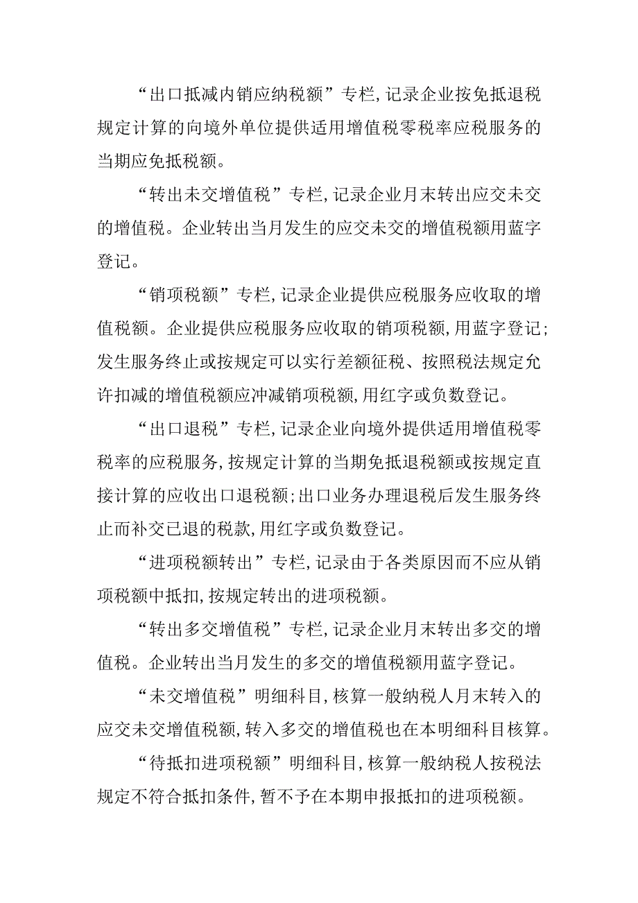 关于“营改增”的十五个会计处理分录.doc_第2页