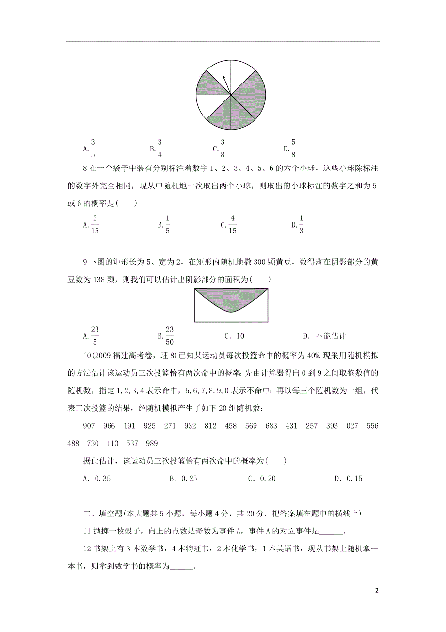 高中数学概率单元测试 北师大版_第2页