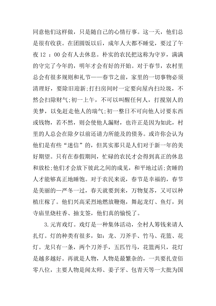 民俗文化调查报告.doc_第3页