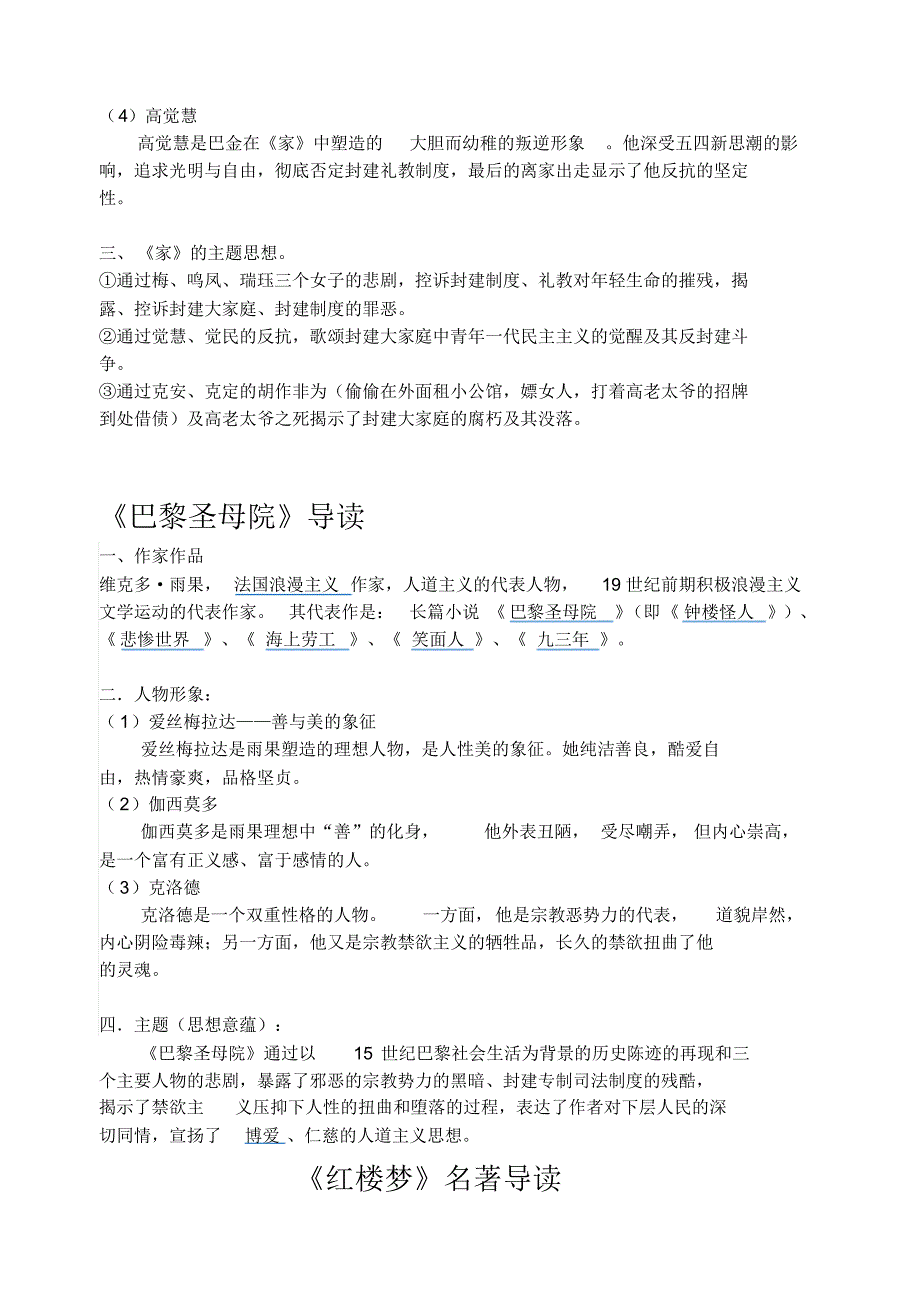 高中时期所有名著导读整理_第3页