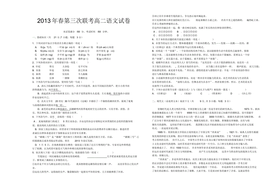 高二第三次联考语文试卷_第1页