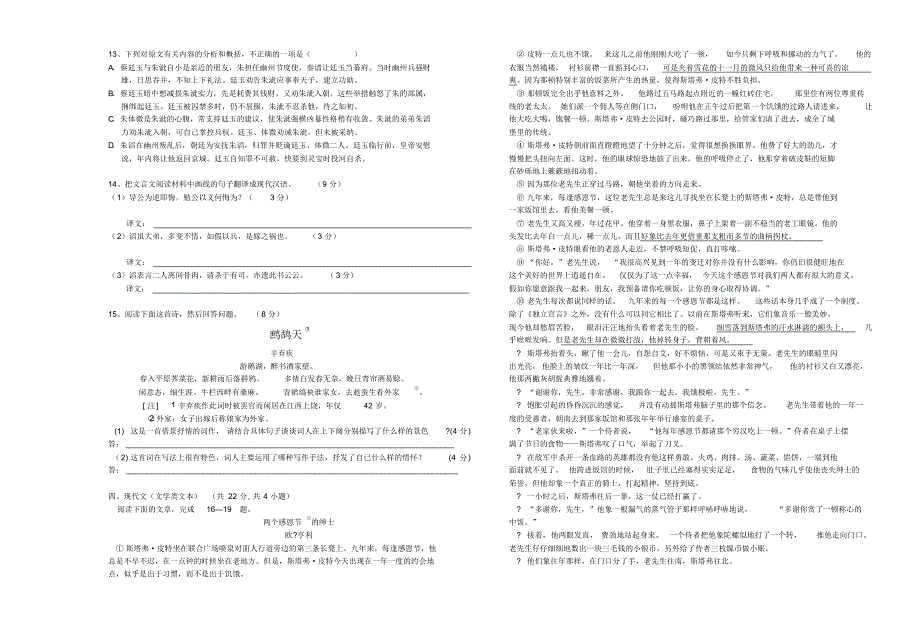 高二第三次联考语文试卷_第3页