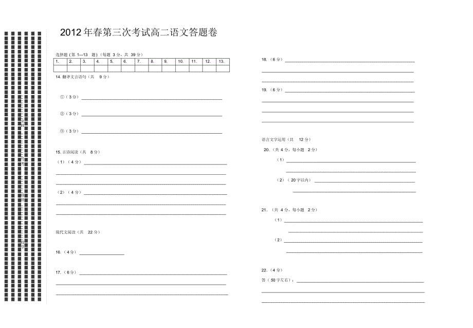 高二第三次联考语文试卷_第5页