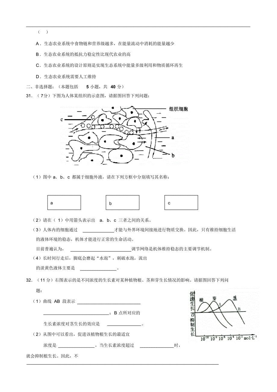 高中生物必修3期末综合复习题新人教版_第5页