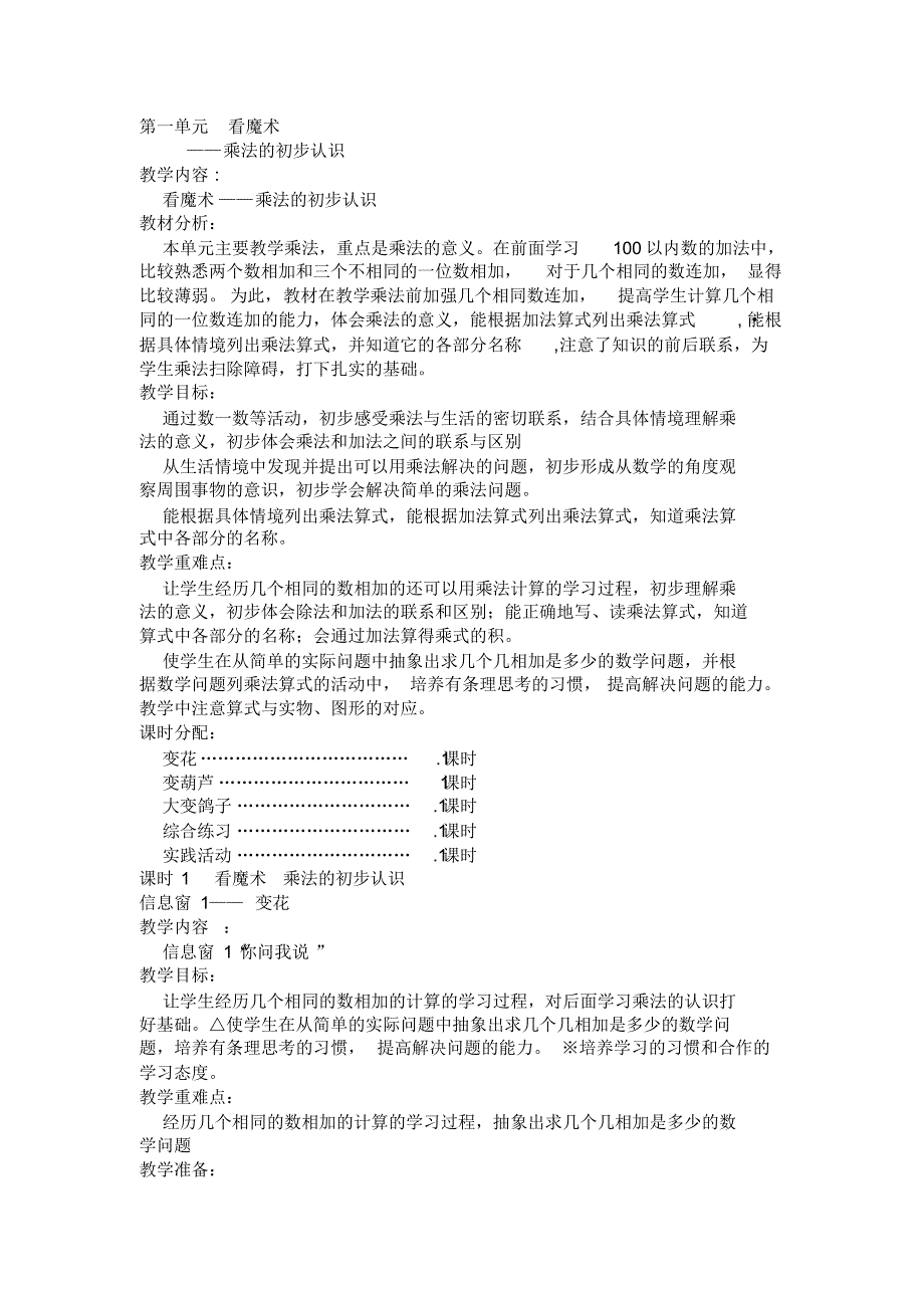 青岛版小学数学第三册教案_第1页