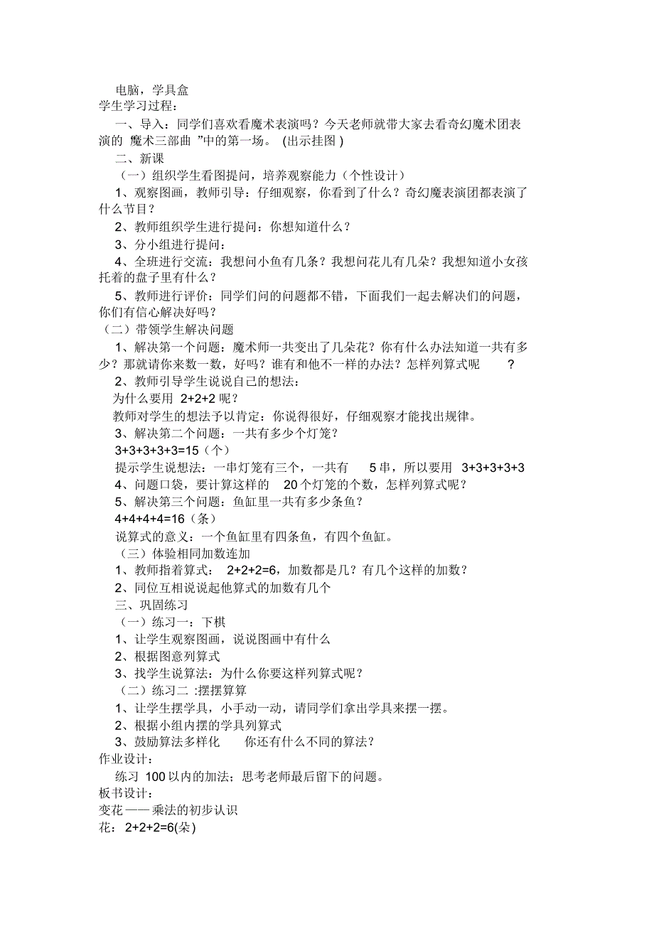 青岛版小学数学第三册教案_第2页