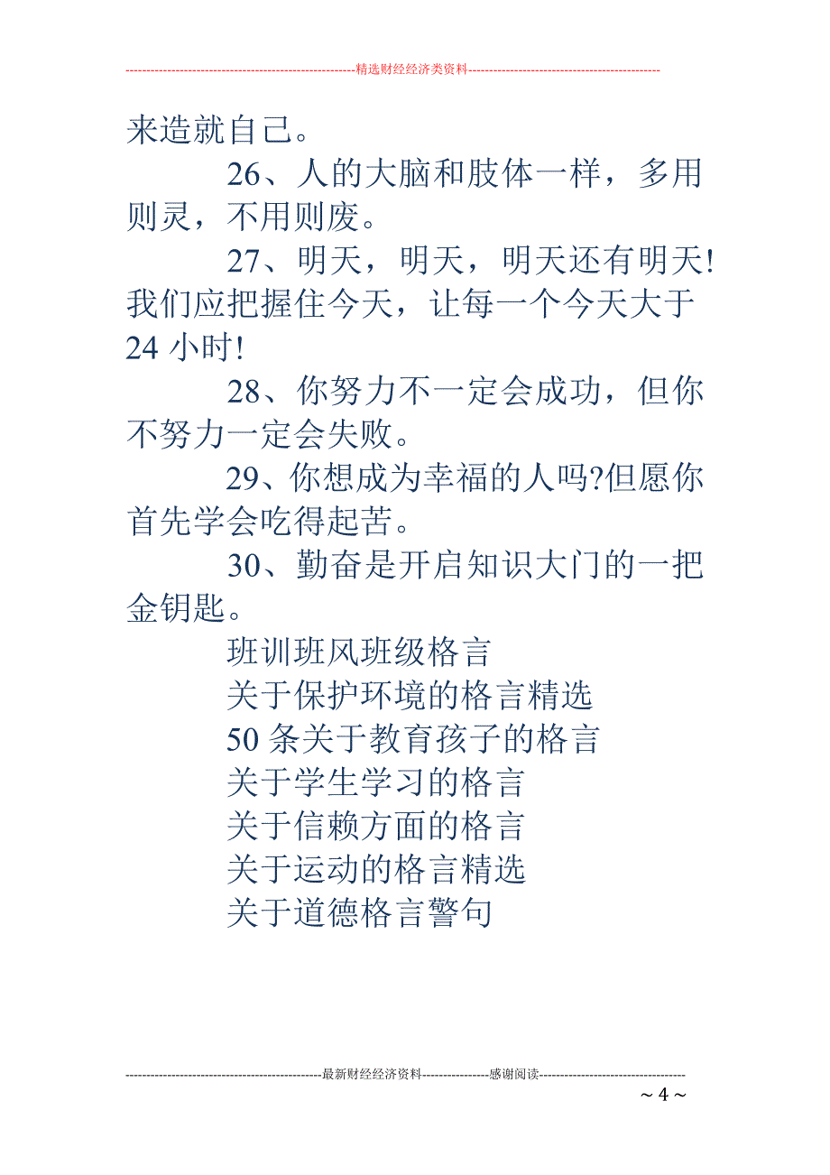 关于学习的格言-关于学习的格言 关于学生学习的格言_第4页