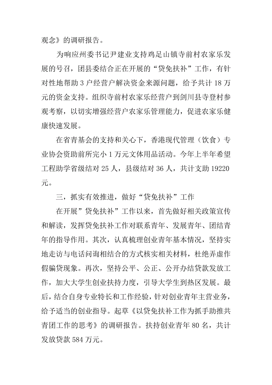 个人挂职工作情况汇报.doc_第3页