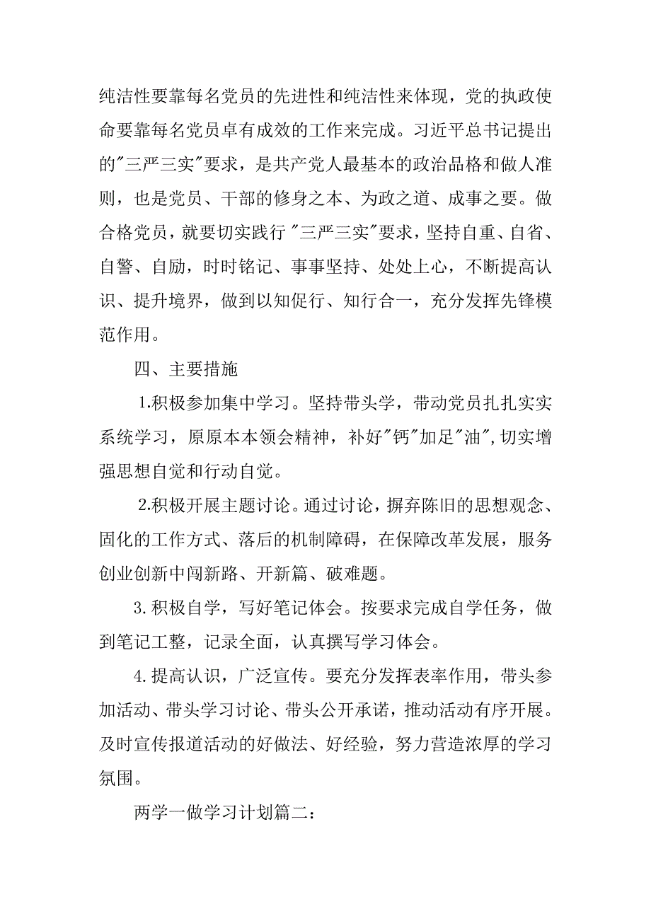 两学一做个人学习计划范文4篇.doc_第3页