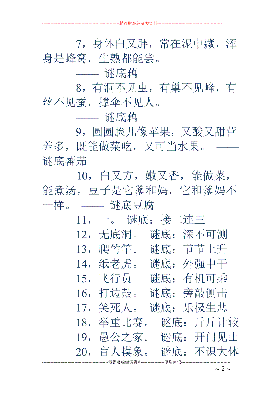 照相底片打一成语-照相底片 打一成语 50条谜语，你能猜多少_第2页