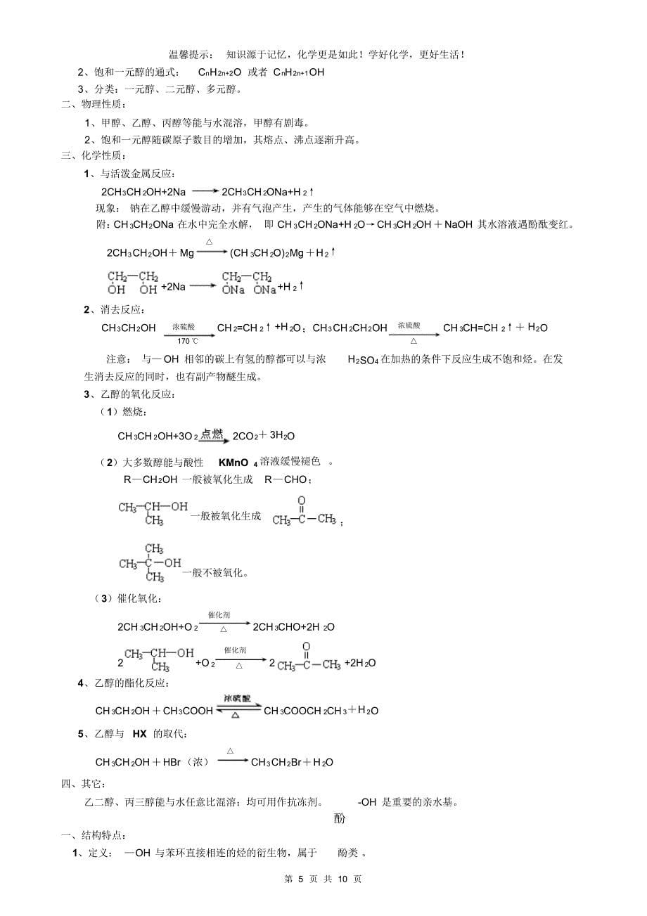 高三一轮复习有机化学整理_第5页