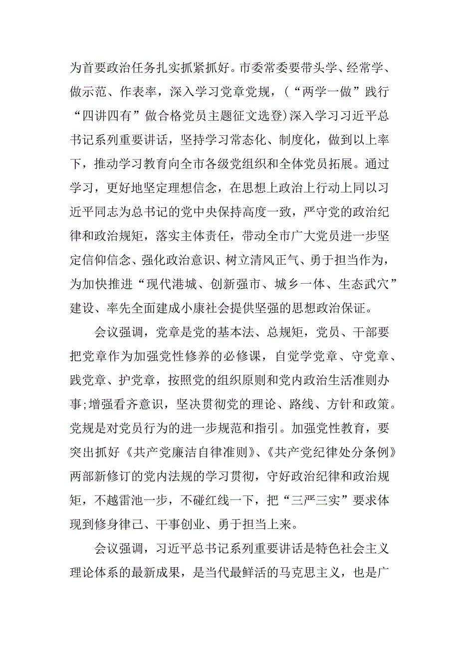 两学一做专题调研报告.doc_第3页