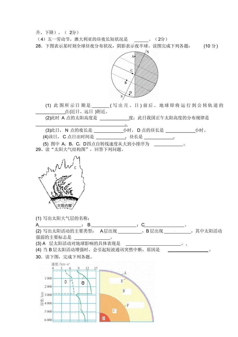 高中地理必修一练习题_第5页