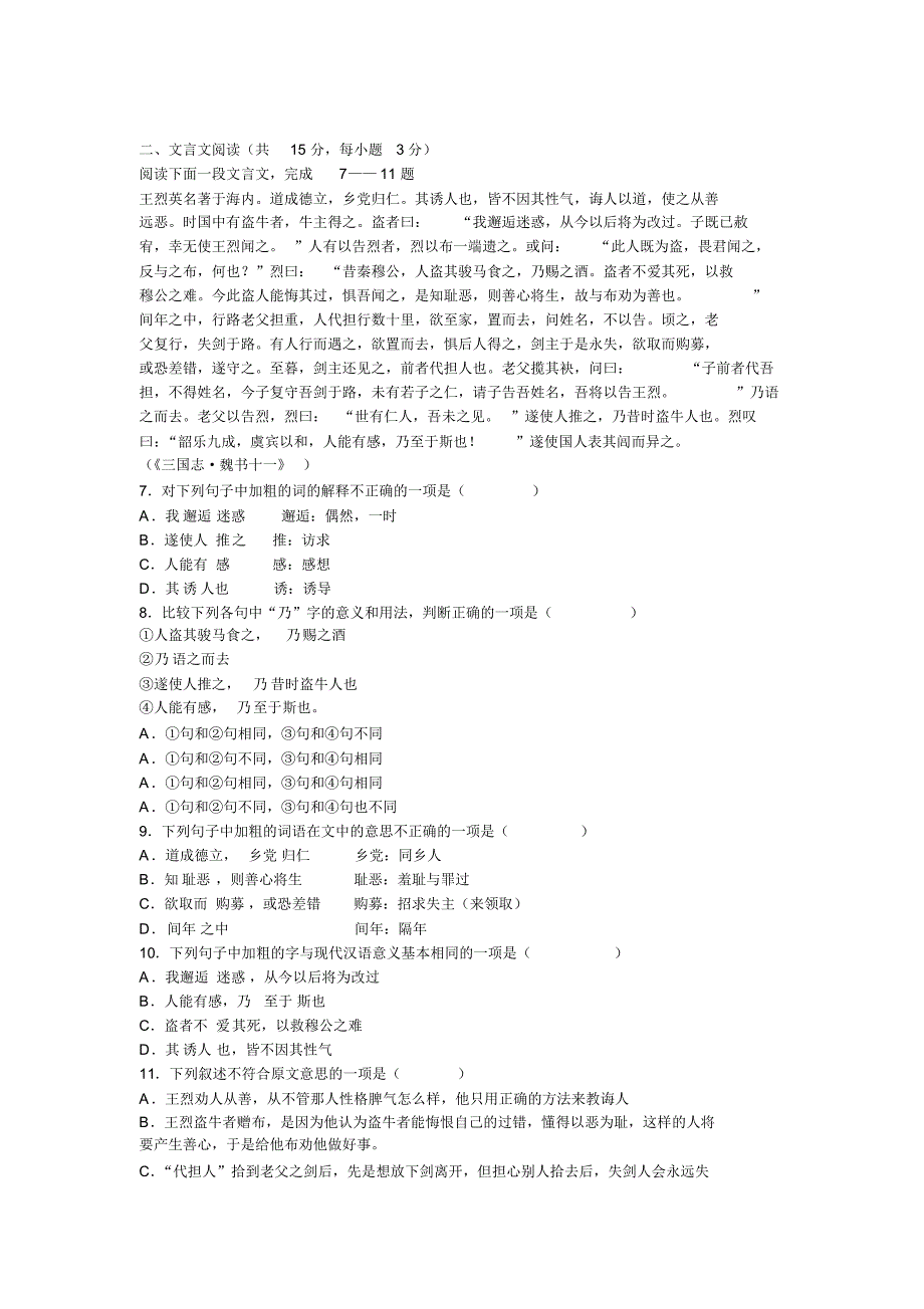 高中学生学科素质训练高三语文综合训练(一)_第2页