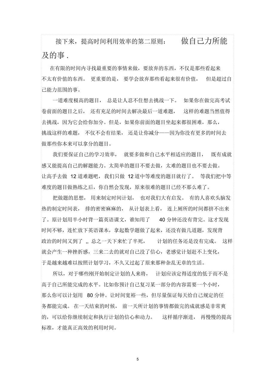 高中的学习好坏与智商没有绝对的关系_第5页