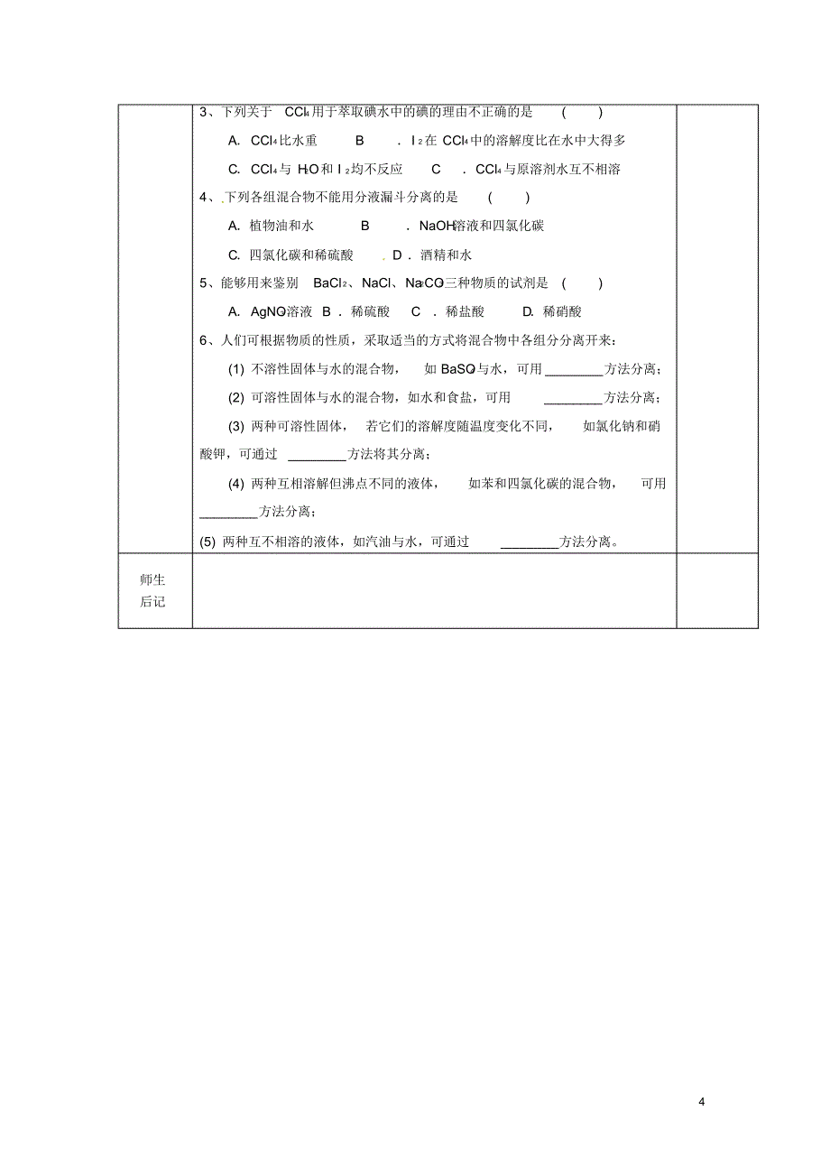 黑龙江省东方红林业局高级中学高中化学4萃取与分液导学案_第4页