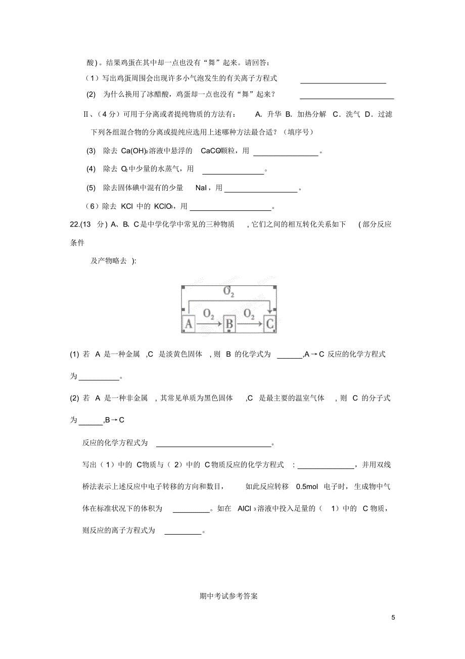 黑龙江省友谊县红兴隆管理局第一高级中学2015-2016学年高一化学上学期期中试题_第5页