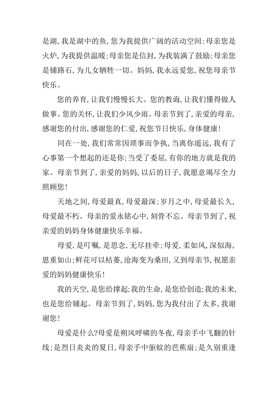 母亲节的祝福语大全.doc_第3页