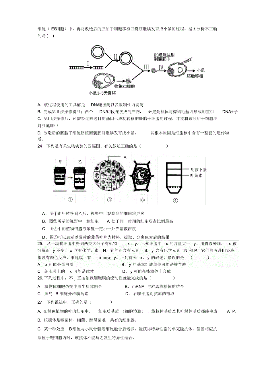 高三第二次生物月考_第4页