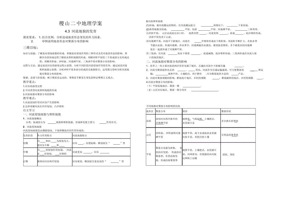 高中地理学案河“流地貌的发育”_第1页