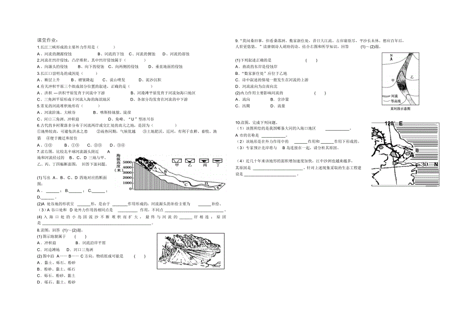 高中地理学案河“流地貌的发育”_第2页