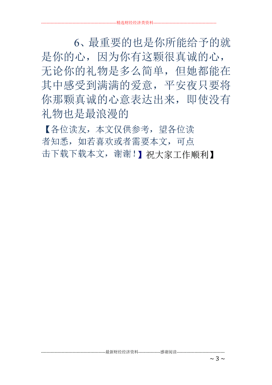 平安夜怎么过才浪漫-平安夜怎么过才浪漫 2018平安夜如何跟女友浪漫过平安夜  与女友浪漫过平安夜攻略_第3页