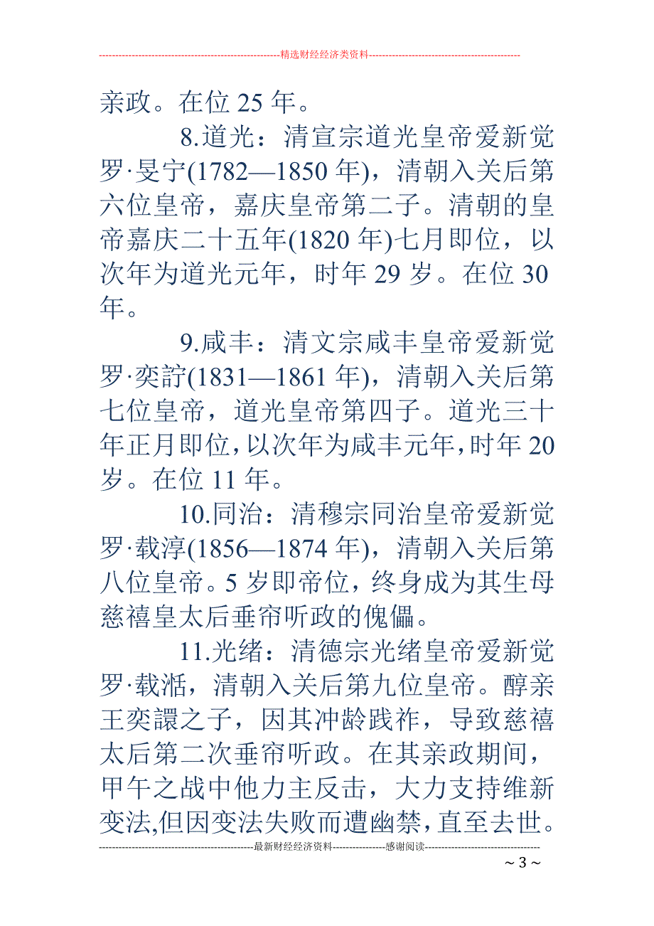 清朝的皇帝-清朝的皇帝 清朝共有几位皇帝_第3页