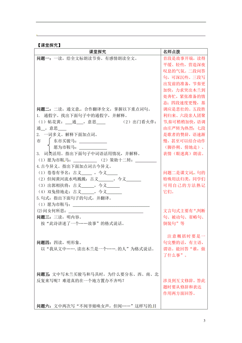 七年级语文下册 8 木兰诗导学案新人教版1_第3页