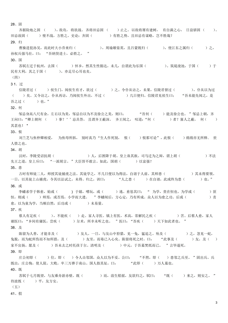 高考文言文120个实词填空_第3页